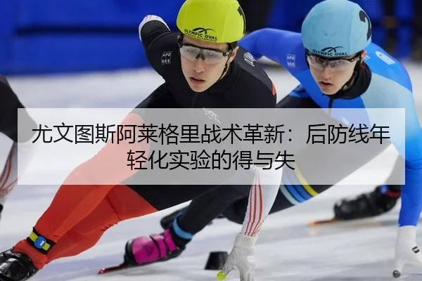 you-wen-tu-si-a-lai-ge-li-zhan-shu-ge-xin-hou-fang-xian-nian-qing-hua-shi-yan-de-de-yu-shi-2-823.jpg