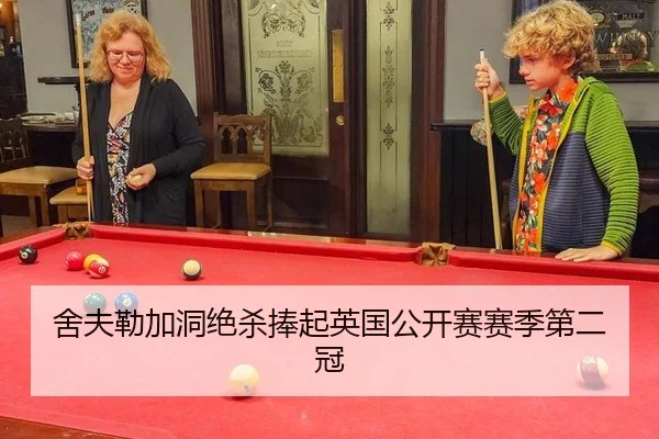 she-fu-lei-jia-dong-jue-sha-peng-qi-ying-guo-gong-kai-sai-sai-ji-di-er-guan-3-145.jpg