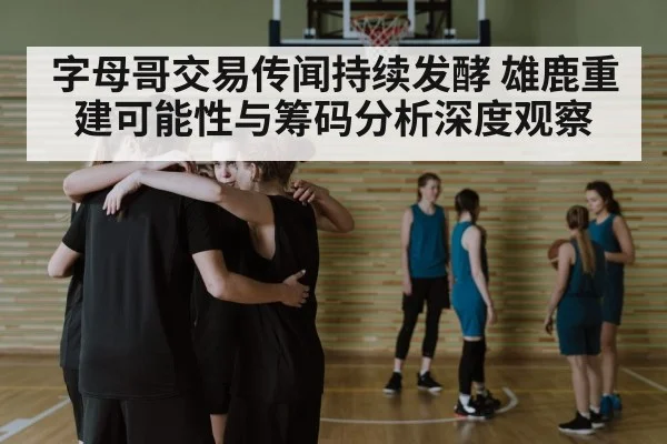 basketball team huddle
